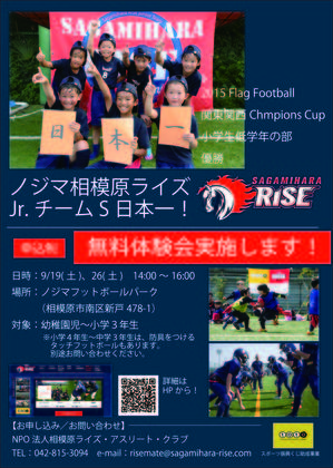 RISEFlagFootball体験会_outline-01.jpg