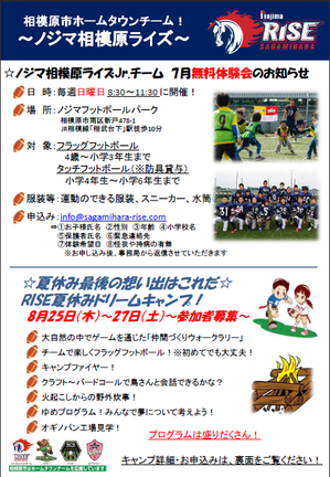 Jr.チーム無料体験会＆ドリームキャンプ.png