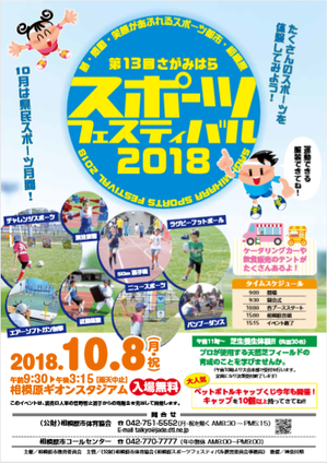 さがみはらスポーツフェスティバル2018.png