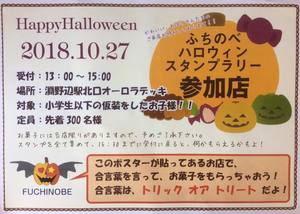 ふちのべハロウィンスタンプラリー.jpg