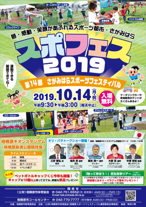 スポーツフェスティバル2019.png