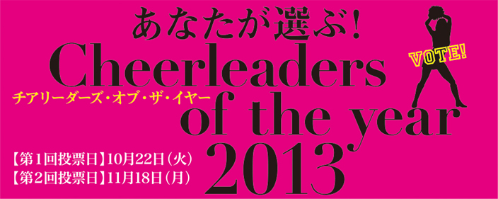 cheerof2013_large.jpg