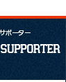ファンクラブ