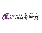 山下産業株式会社（若神楼）