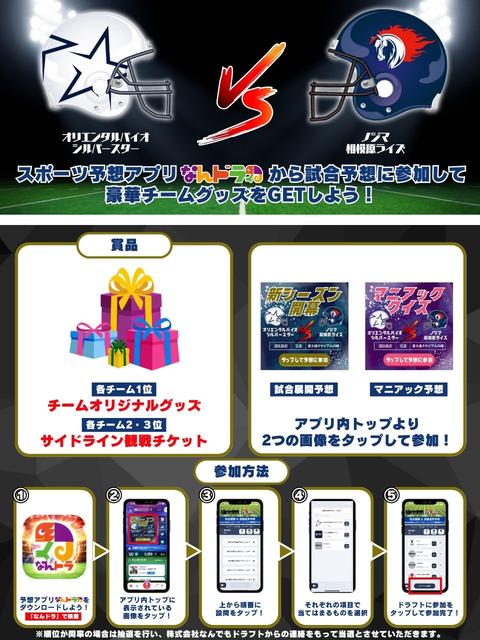 2024秋季リーグ戦 第1節】オリエンタルバイオシルバースター戦の