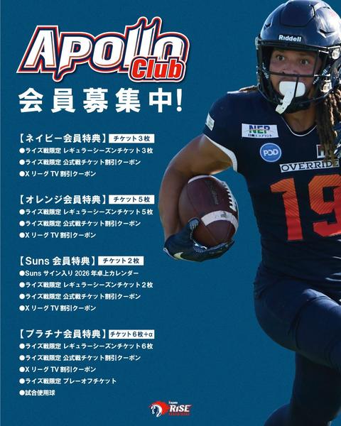 2025シーズン ファンクラブ「Apollo Club」会員募集を開始しま