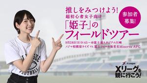 20250928_FieldTour.jpg