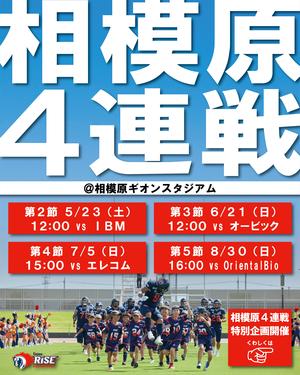 2026Sagamihara_4Games_01.jpg